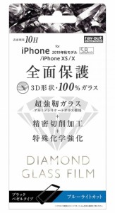 レイアウト RT-P23RFG/DMB iPhone 11 Pro/ XS/ X用 フルカバー液晶保護ガラスフィルム 3D 10H アルミノシリケート ブルーライトカット（