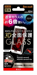 レイアウト RT-AQSE3RFG/BCW AQUOS sense3（SH-02M/SHV45）/AQUOS sense3 lite用 フルカバー液晶保護ガラスフィルム/防埃/3D/10H/アルミ