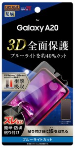 レイアウト RT-GA20F/WZM Galaxy A20(SC-02M/SCV46)用 液晶保護フィルム フルカバー TPU 光沢 衝撃吸収 ブルーライトカットray-out[RTGA2