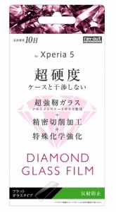 レイアウト RT-XP5FA/DHG Xperia 5（SO-01M/SOV41/SoftBank）用 液晶保護ガラスフィルム 平面保護 平面保護 10H アルミノシリケート 反射