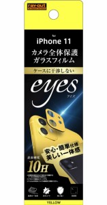 レイアウト RT-P21FG/CAY iPhone 11用 カメラガラスフィルム 10H eyes（イエロー）[RTP21FGCAY] 返品種別A