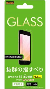 レイアウト iPhone SE(第2世代)/8/7/6s/6用 液晶保護ガラスフィルム 平面保護 10H 反射防止 ソーダガラス  RT-P25F/SHG返品種別A