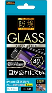 レイアウト RT-P25RFG/BMB iPhone SE(第2世代)/8/7/6s/6用 液晶保護ガラスフィルム 防埃 3D 10H 全面保護 ブルーライトカット（ブラック