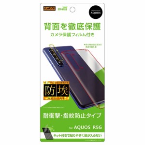 レイアウト RT-AQR5GF/WBHC AQUOS R5G（SH-51A/Softbank/SHG01）用 背面保護フィルム 反射防止 衝撃吸収 カメラフィルム付[RTAQR5GFWBHC]