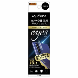 レイアウト RT-AQR5GFG/CAC AQUOS R5G（SH-51A/Softbank/SHG01）用 ガラスフィルム カメラ 10H eyes（クリア）[RTAQR5GFGCAC] 返品種別A