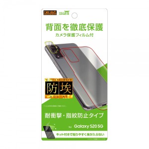 レイアウト Galaxy S20 5G（SC-51A/SCG01）用 背面保護フィルム 反射防止 衝撃吸収 カメラフィルム付  RT-GS205F/WBHC返品種別A