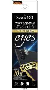 レイアウト RT-XP10FG/CAC Xperia 10 II（SO-41A/SOV43）用 ガラスフィルム カメラ 10H eyes/クリア[RTXP10FGCAC] 返品種別A