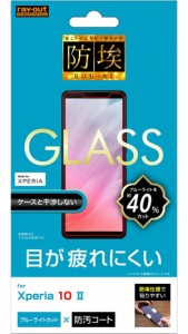 レイアウト RT-RXP10F/BSMG Xperia 10 II（SO-41A/SOV43）用 液晶保護ガラスフィルム 平面保護 防埃 10H ブルーライトカット ソーダガラ