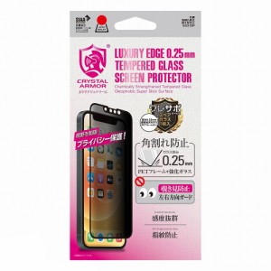 アピロス iPhone 13 mini用 抗菌強化ガラスフィルム 角割れ防止 0.25mm 覗き見防止 GI23-25P返品種別A