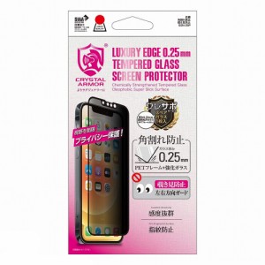 アピロス iPhone 13/13 Pro用 抗菌強化ガラスフィルム 角割れ防止 0.25mm 覗き見防止 GI24-25P返品種別A