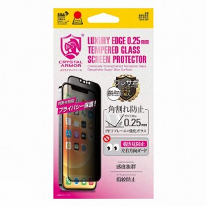 アピロス iPhone 13 Pro Max用 抗菌強化ガラスフィルム 角割れ防止 0.25mm 覗き見防止 GI26-25P返品種別A