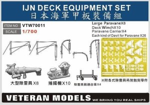 ベテランモデル 【再生産】1/700 日本海軍甲板装備セット (レジン、エッチング)【VTMW70011】ディテールアップパーツ  返品種別B