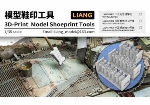 リアンモデル 1/35 靴跡スタンプツール(現用中国軍)【LIANG-0403】ジオラマ素材  返品種別B