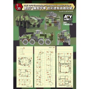 AFVクラブ 1/35 中華民國陸軍 雲豹装甲車用 迷彩塗装マスキングシート【TW60019】ディテールアップパーツ  返品種別B