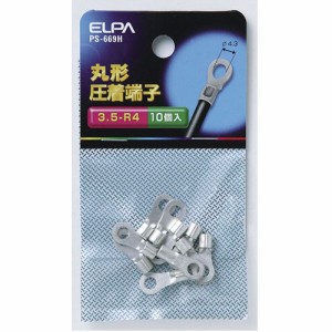 ELPA PS-669H(ELPA) 丸型圧着端子 3.5-R4ELPA[PS669HELPA] 返品種別A