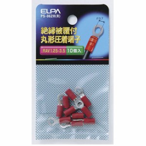 ELPA PS-062H(R) 絶縁被覆付丸型圧着端子 RAV1.25-3.5（レッド）ELPA[PS062HR] 返品種別A