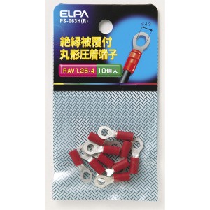 ELPA PS-063H(R) 絶縁被覆付丸型圧着端子[PS063HR] 返品種別A