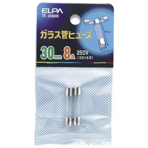 ELPA TF-2080H ガラス管ヒューズ 30mm 250V 8A 2個入[TF2080H] 返品種別A