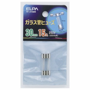 ELPA TF-2150H ガラス管ヒューズ 30mm 250V 15A 2個入[TF2150H] 返品種別A