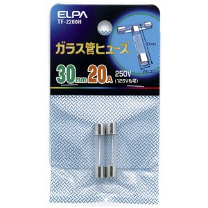 ELPA TF-2200H ガラス管ヒューズ 30mm 250V 20A 2個入[TF2200H] 返品種別A