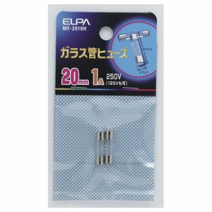 ELPA MF-2010H ガラス管ヒューズ 20mm 250V 1A 2個入[MF2010H] 返品種別A