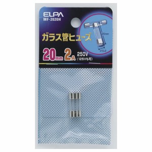 ELPA MF-2020H ガラス管ヒューズ 20mm 250V 2A 2個入[MF2020H] 返品種別A