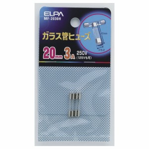 ELPA MF-2030H ガラス管ヒューズ 20mm 250V 3A 2個入[MF2030H] 返品種別A