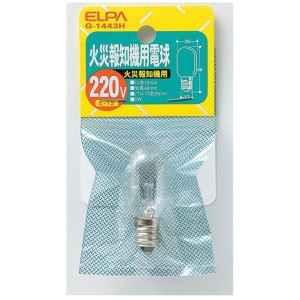 ELPA G-1443H 火災報知器用電球 220V クリア[G1443H] 返品種別A