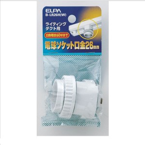 ELPA B-LR26H(W) 電球ソケット口金26mm[BLR26HW] 返品種別A