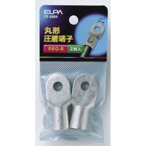 ELPA PS-608H 丸形圧着端子[PS608H] 返品種別A