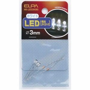 ELPA HK-LED3H(W) LED 3mm ホワイト[HKLED3HW] 返品種別A