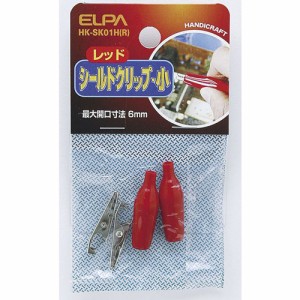 ELPA HK-SK01H(R) シールドクリップ Sサイズ レッド[HKSK01HR] 返品種別A