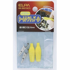 ELPA HK-SK01H(Y) シールドクリップ Sサイズ イエロー[HKSK01HY] 返品種別A