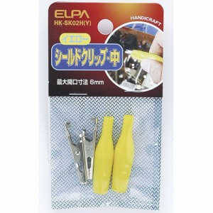 ELPA HK-SK02H(Y) シールドクリップ Mサイズ イエロー[HKSK02HY] 返品種別A