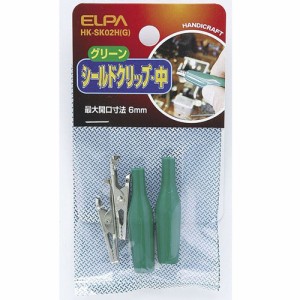 ELPA HK-SK02H(G) シールドクリップ Mサイズ グリーン[HKSK02HG] 返品種別A