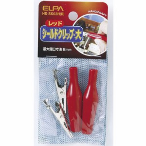 ELPA HK-SK03H(R) シールドクリップ Lサイズ レッド[HKSK03HR] 返品種別A