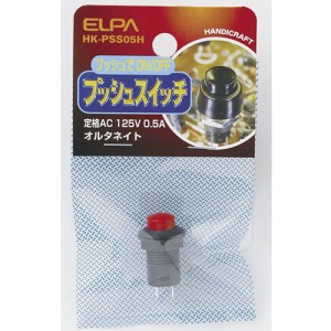 ELPA HK-PSS05H オルタネイト プッシュスイッチ[HKPSS05H] 返品種別A