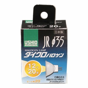 ウシオ JR12V20WLM/K3-H ダイクロハロゲン(12V用)ピンタイプ[JR12V20WLMK3H] 返品種別A