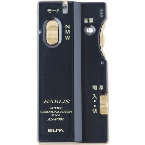 ELPA AS-P001(NV) イヤホンマイク式集音器　ネイビー【片耳用】【アナログ】EARLIS(イヤリス)[ASP001NV] 返品種別A