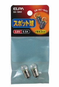 ELPA GA-12NH スポット球 3.8V 0.5A【2個入】ELPA[GA12NH] 返品種別A