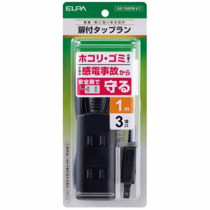 ELPA WBT-N3010B(BK) 扉付きタップラン（3個口 1m）ブラックELPA[WBTN3010BBK] 返品種別A