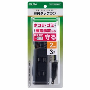 ELPA WBT-N3020B(BK) 扉付きタップラン（3個口 2m）ブラックELPA[WBTN3020BBK] 返品種別A