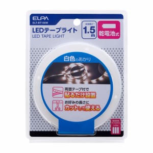 ELPA ELT-BT150W 乾電池式 LEDテープライト 1.5m ホワイトELPA[ELTBT150W] 返品種別A