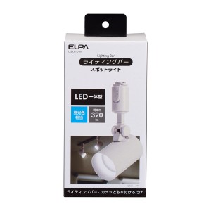 ELPA LRS-L01D(IV) LEDスポットライト【ダクトレール取付専用】(昼光色)ELPA[LRSL01DIV] 返品種別A