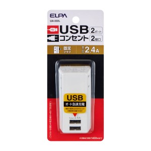 ELPA UA-222L USBタップ（2個口+USB2ポート）ELPA[UA222L] 返品種別A