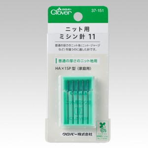 クロバー 37-151 ニット用ミシン針 11(普通の厚さのニット地用) HA×1SP型(家庭用) 5本入[37151キヨハラ] 返品種別B