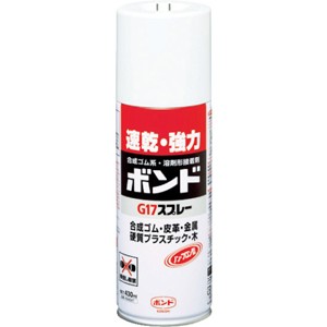 コニシ G17-SP ボンドG17スプレー　430ml　＃64027ゴム系接着剤1液タイプ[G17SPコニシ] 返品種別B