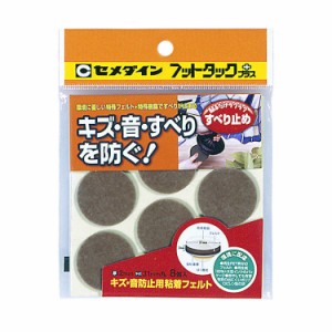 セメダイン フットタックプラス すべり止め(ブラウン)8個入 キズ・音防止用粘着フェルト 厚さ2mm×φ31mm TP-806返品種別B