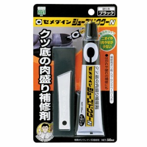 セメダイン シューズドクターN 50ml(ブラック)ブリスターパック HC-003返品種別B