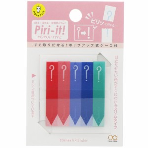 サンスター文具 S2827530 スリム付箋 Piri-it（ピリット）ポップアップタイプ（？　/クエスチョンマーク）[S2827530] 返品種別A